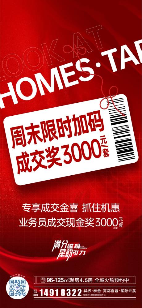 源文件下载【地产热销海报】编号：17130031670449532