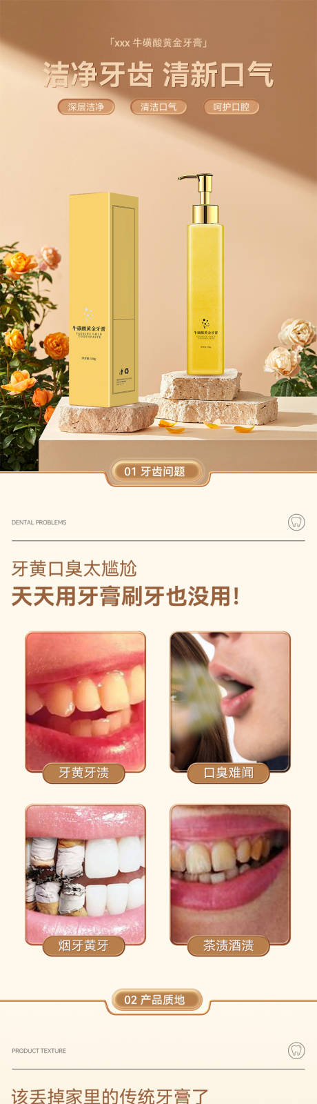 牛磺酸黄金牙膏电商详情页