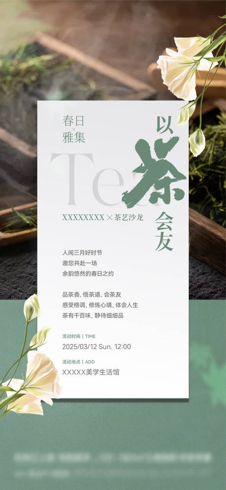 源文件下载【地产春日茶艺沙龙海报】编号：69320031435313042