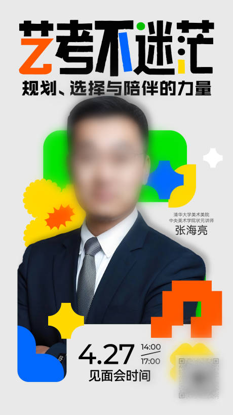 品牌画室人物海报