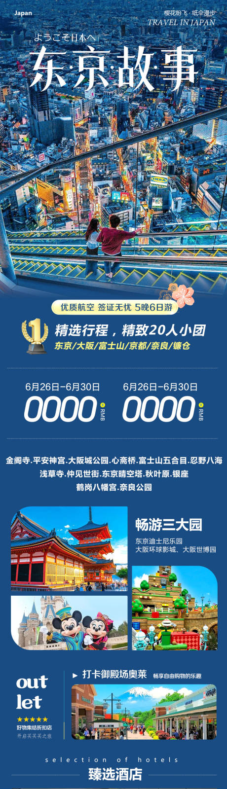 源文件下载【日本东京大阪奈良东京故事】编号：91990031589283922