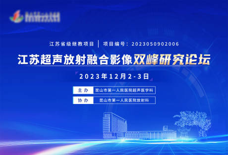 源文件下載【享設計】搜索編號：21140031476368777【雙峰研究論壇活動主畫面】