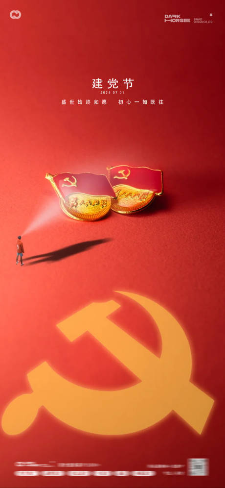 源文件下载【享设计】搜索编号：78370031582395507【建党节日海报】