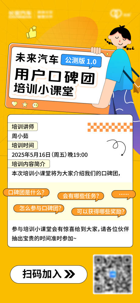 源文件下载【用户口碑团培训小课堂海报】编号：27450031622843721