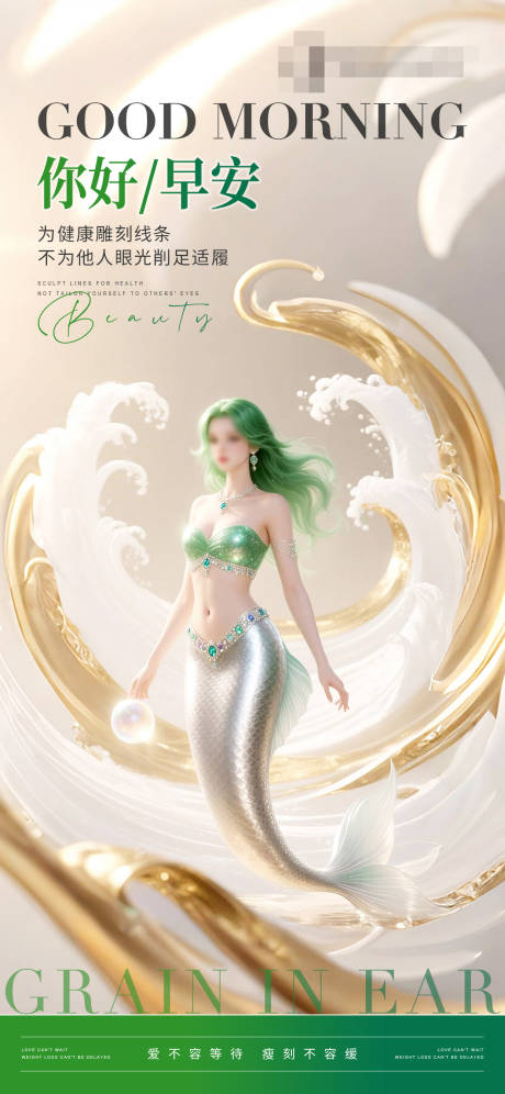 源文件下载【美业减肥早安海报】编号：67150031169005973
