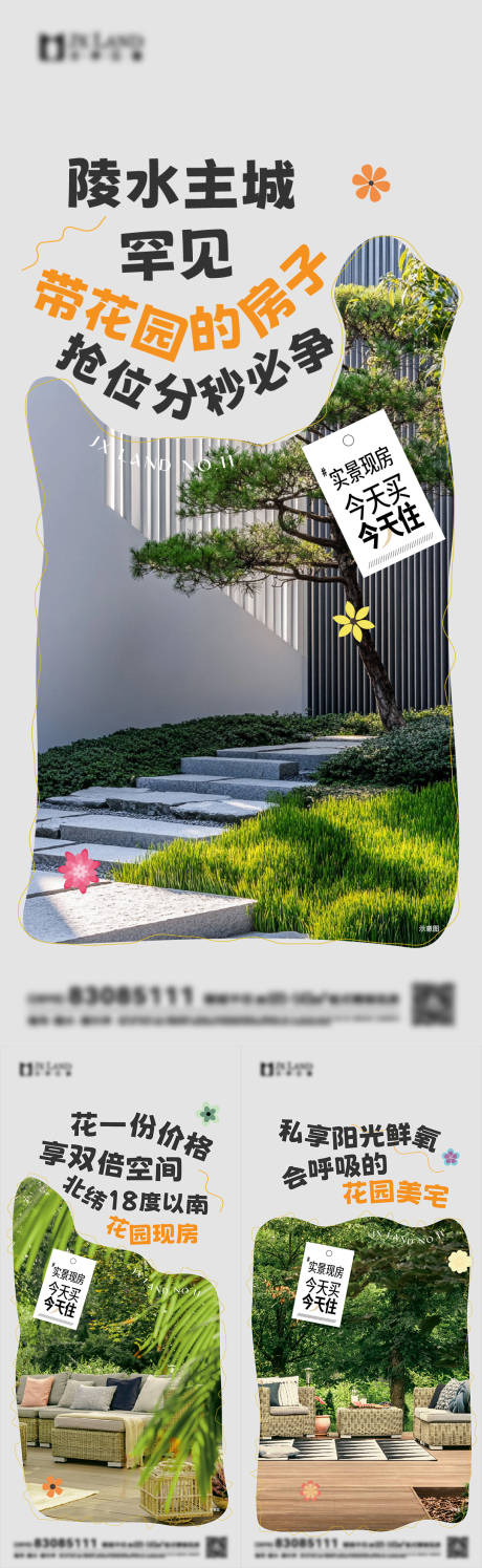源文件下載【地產實景現房系列稿】編號：11310031447613782