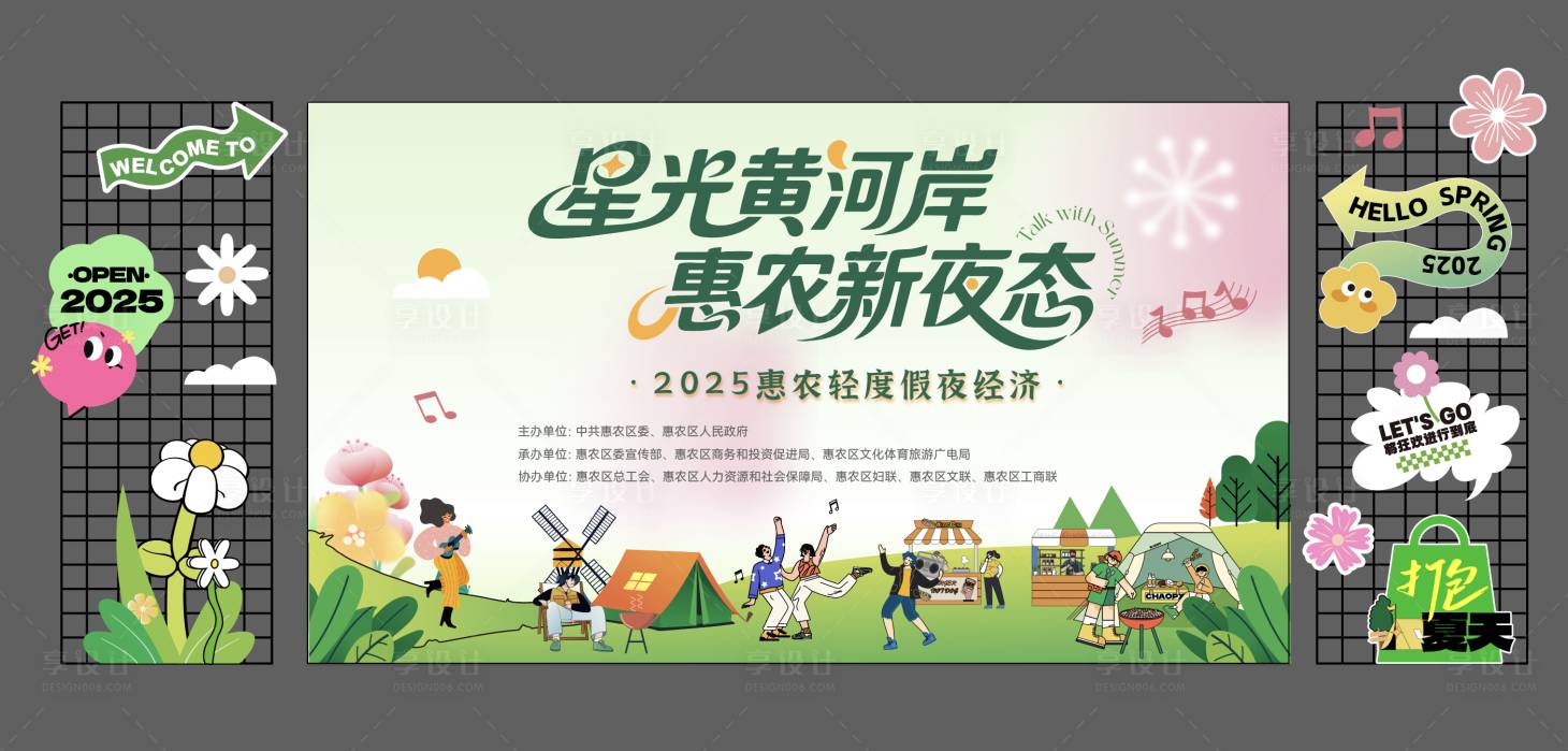 源文件下载【享设计】搜索编号：93060031231735400【惠农舞台kv】