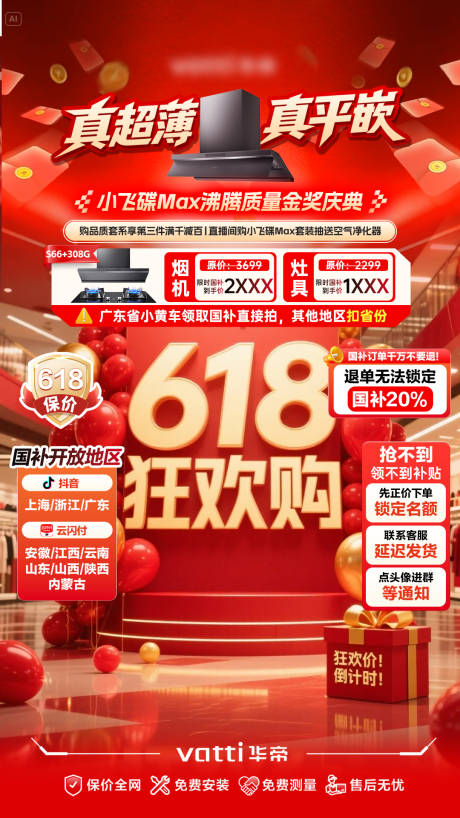 源文件下载【厨电烟灶直播间背景贴片】编号：42520031506718535