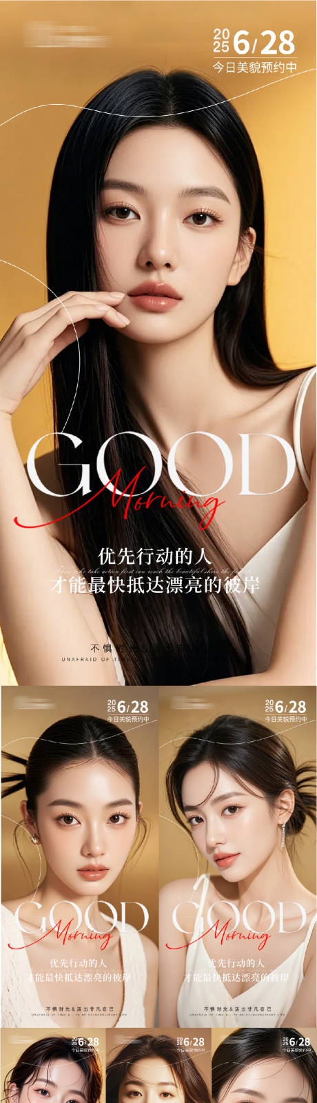 源文件下载【医美早安人物系列海报】编号：78810031437061903