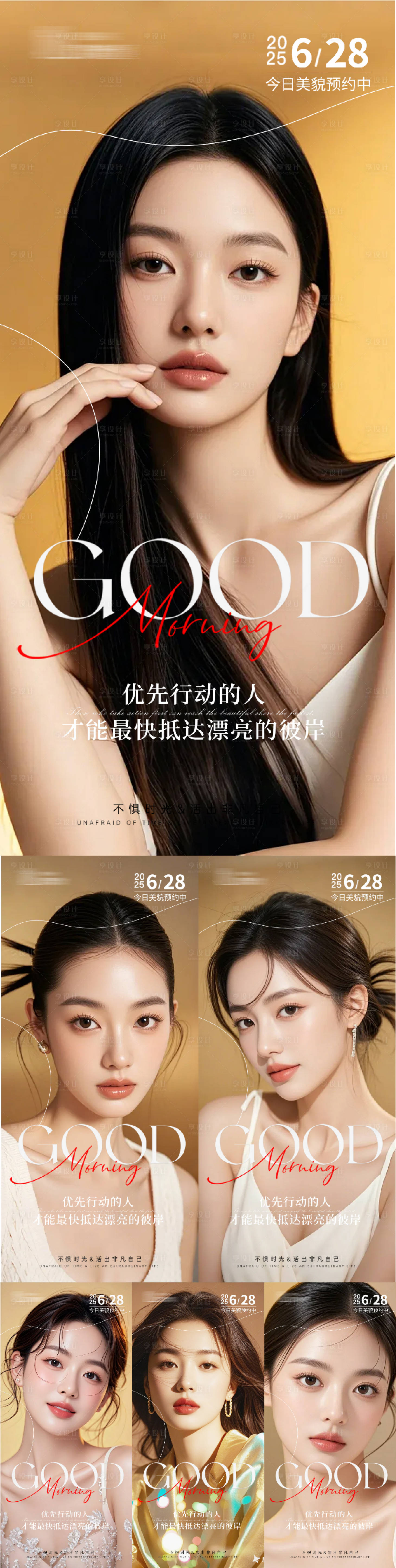 源文件下載【享設(shè)計】搜索編號：78810031437061903【醫(yī)美早安人物系列海報】