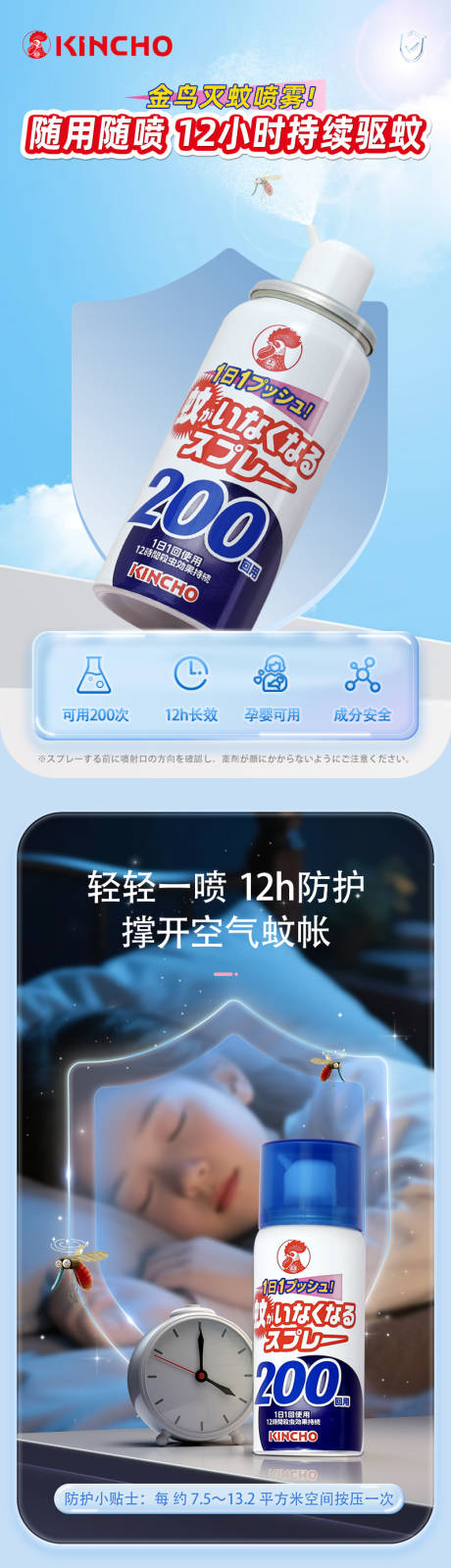 驱蚊喷雾促销电商详情页