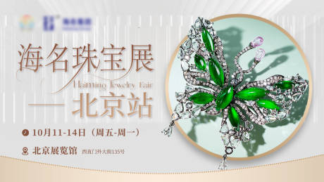 源文件下载【珠宝展活动背景板】编号：26750031441867581