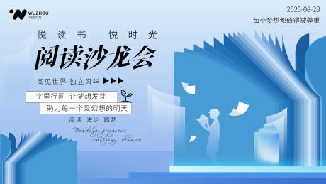 源文件下载【读书阅读沙龙主题海报设计】编号：28260031184266909