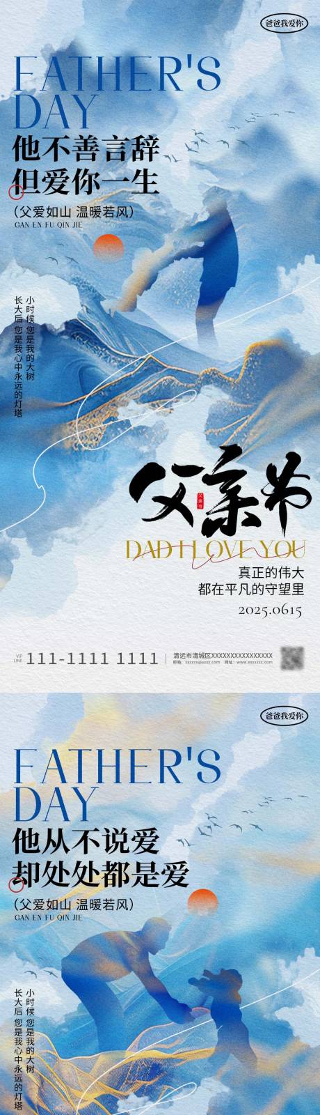 源文件下載【享設計】搜索編號：62160031324264763【水墨風父親節海報】