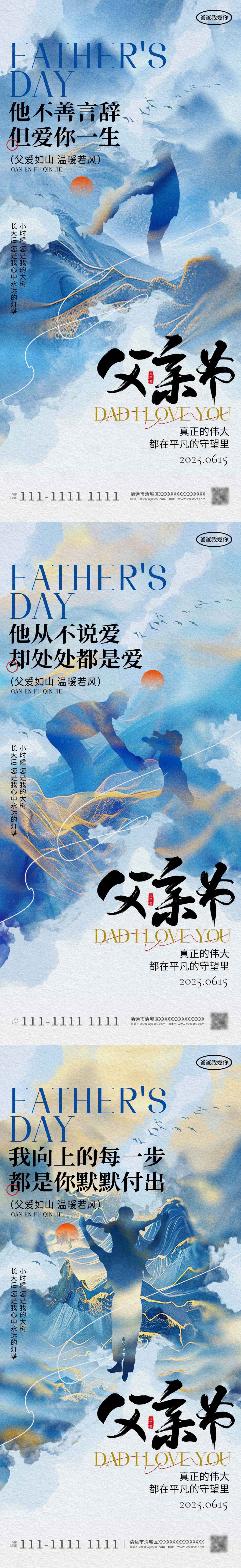源文件下載【享設計】搜索編號：62160031324264763【水墨風父親節海報】