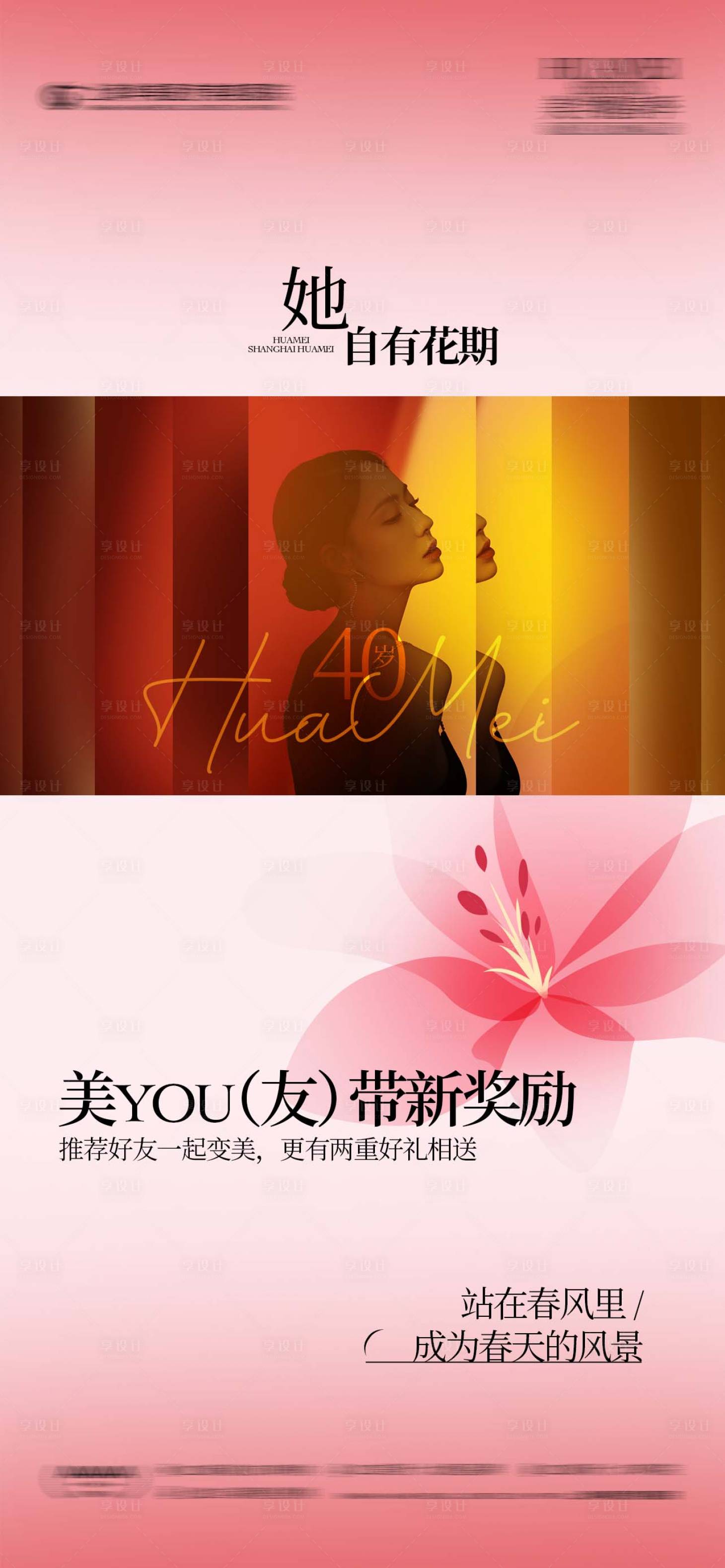 源文件下載【享設計】搜索編號：60790031613772505【人物海報】