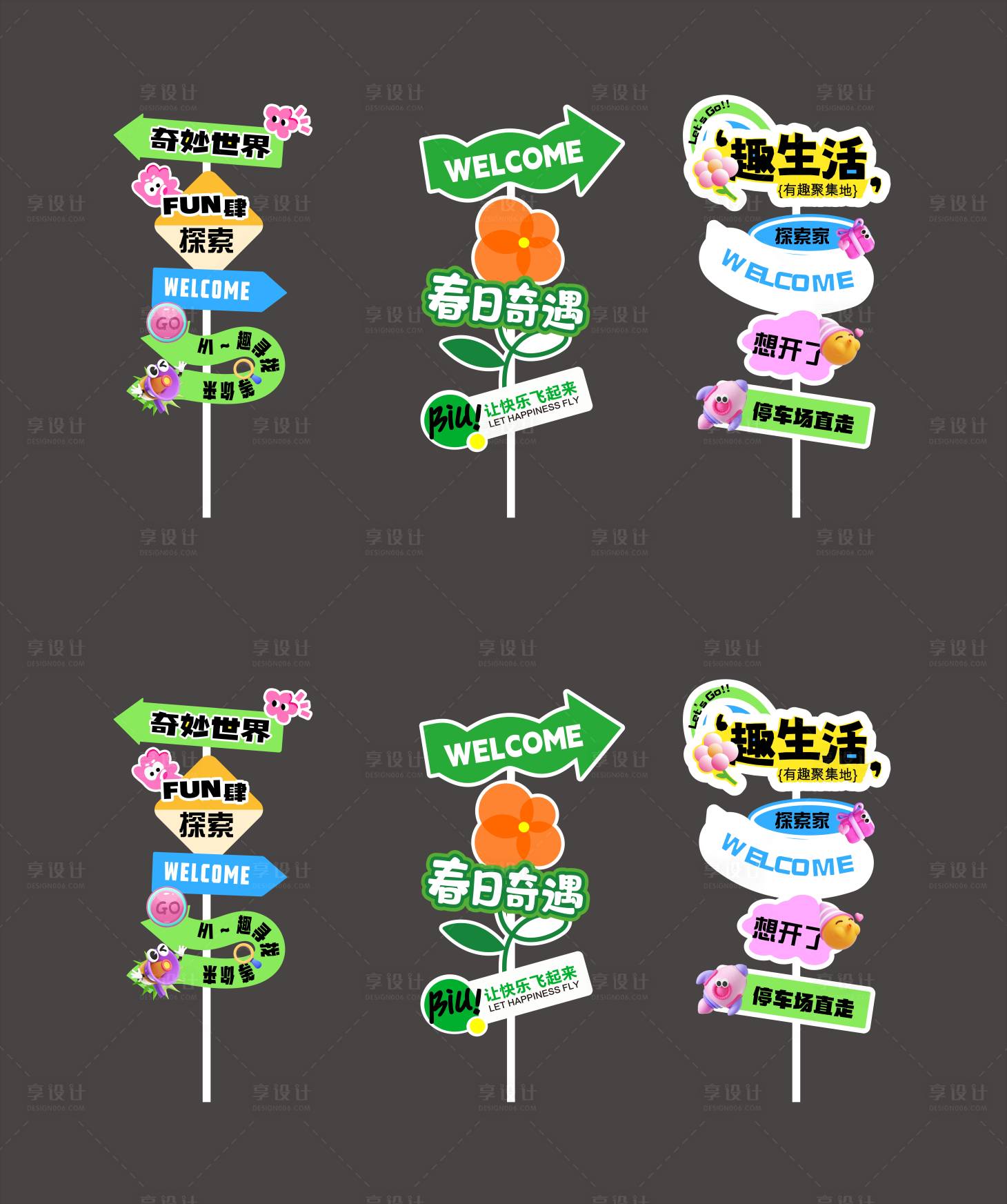 源文件下载【享设计】搜索编号：17830031666128662【春日趣生活路引牌】