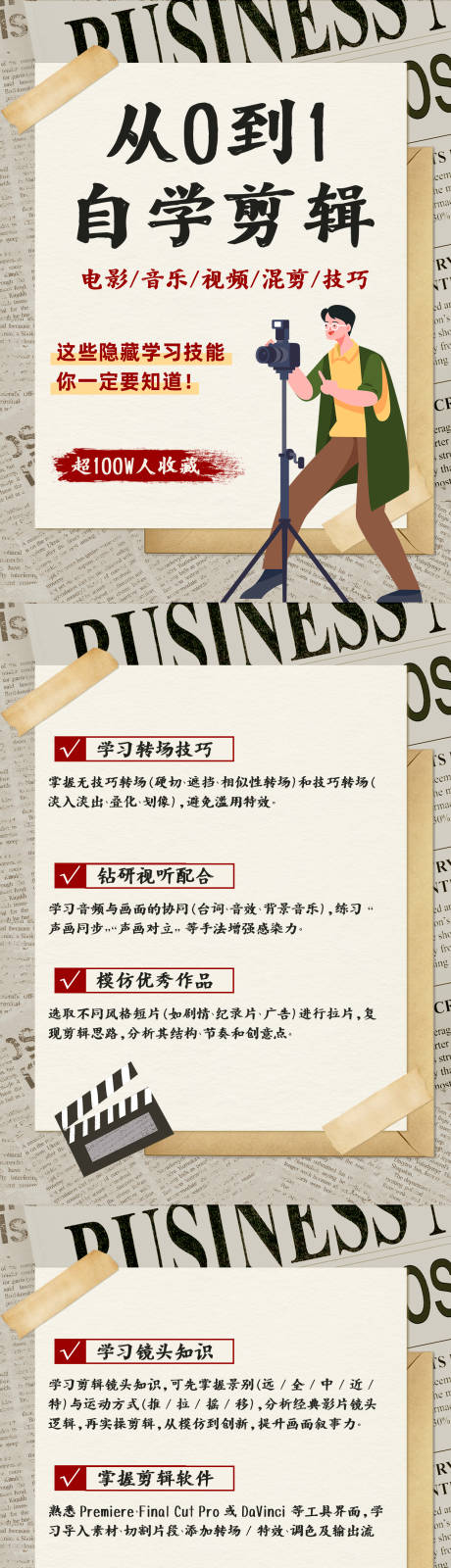 源文件下载【拼贴风剪辑教程分享小红书系列海报】编号：93450031185553343