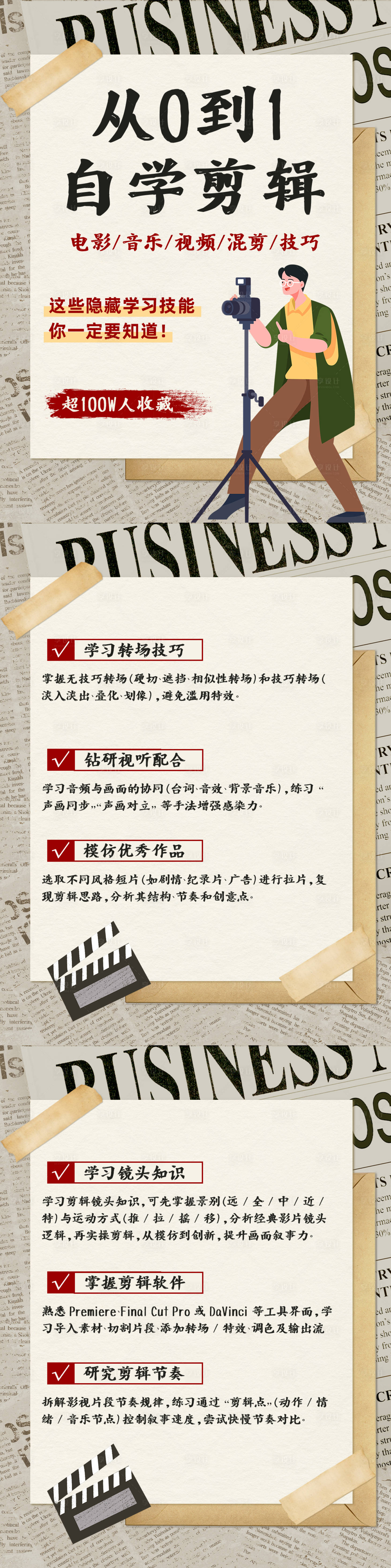 源文件下载【享设计】搜索编号：93450031185553343【拼贴风剪辑教程分享小红书系列海报】