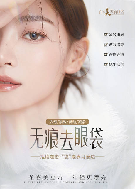 源文件下载【祛眼袋】编号：30590031531004545
