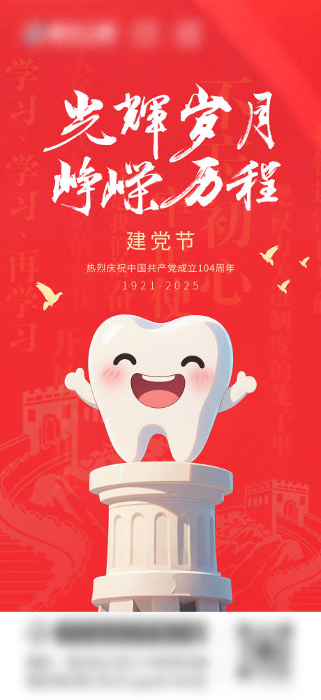 源文件下载【建党节口腔海报】编号：72590031505711335