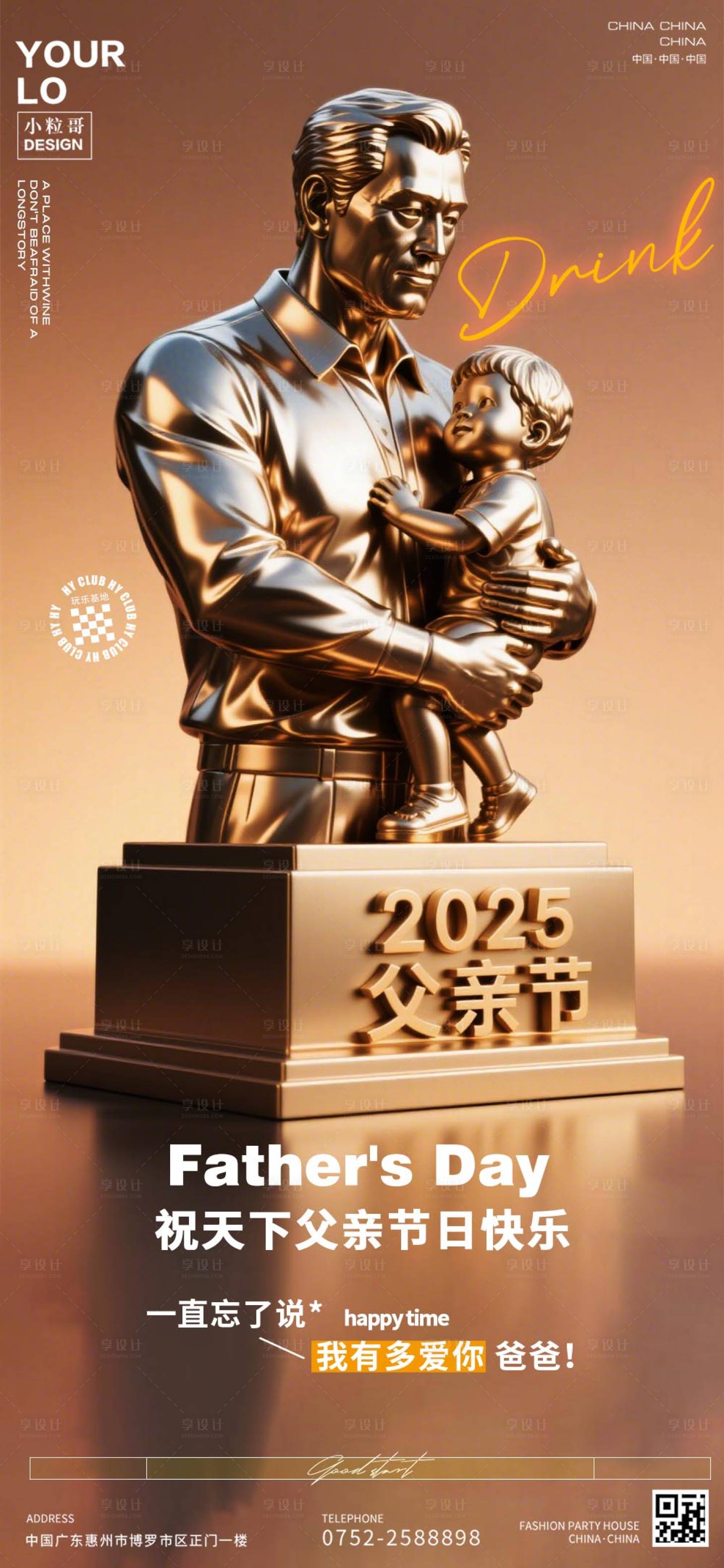源文件下載【享設計】搜索編號：62550031272946782【酒吧KTV父親節海報】