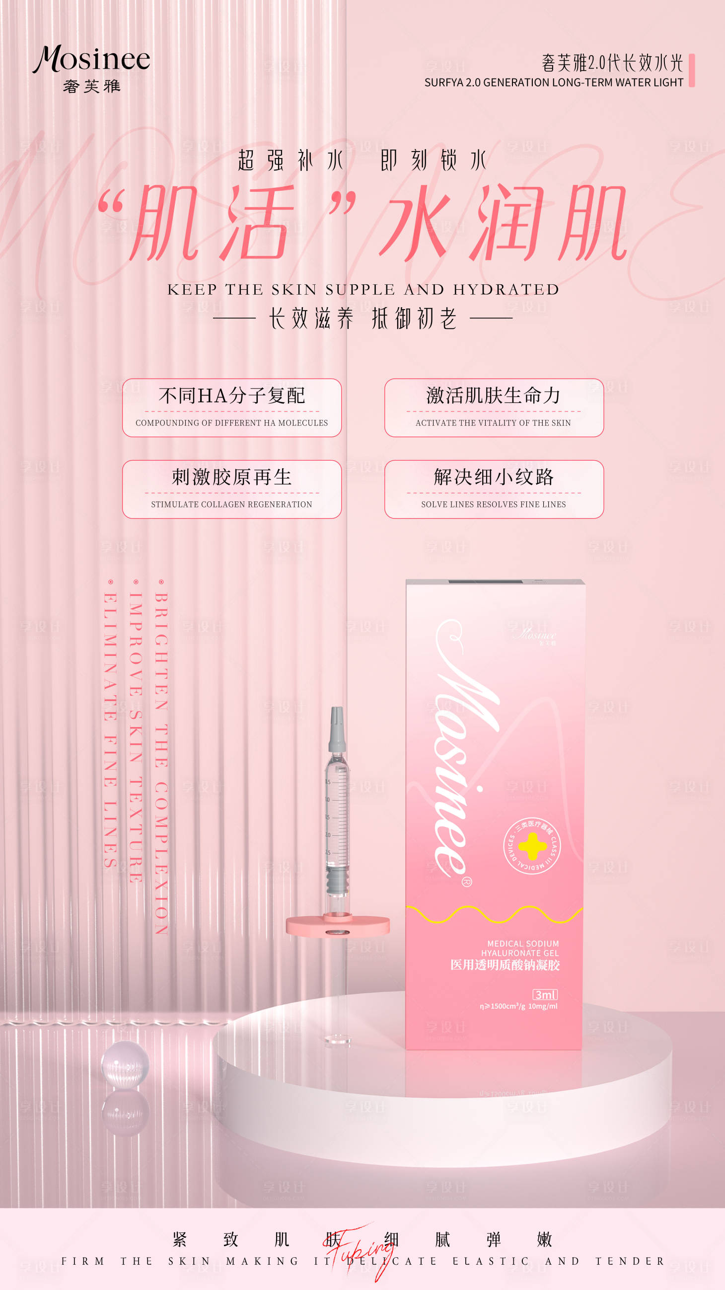 源文件下载【享设计】搜索编号：10010031246108743【医美产品海报】