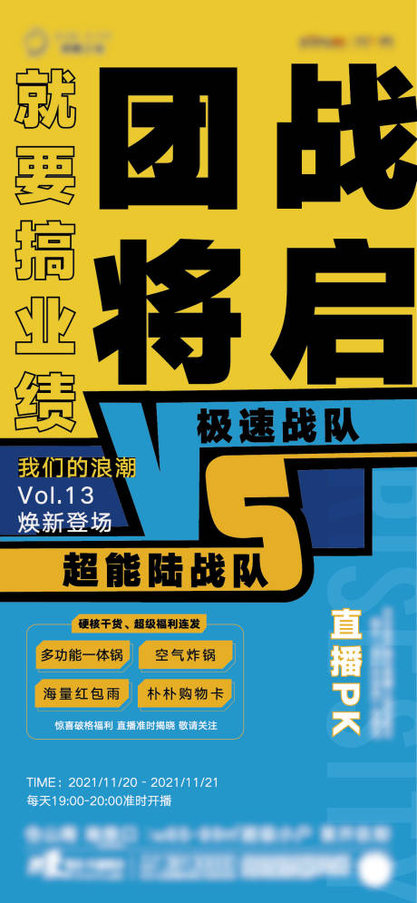 源文件下载【直播pk海报】编号：87540031098548653