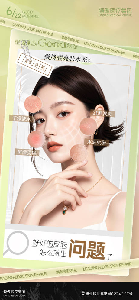 源文件下载【医美夏季皮肤危机补水项目推广图】编号：90060031497126595