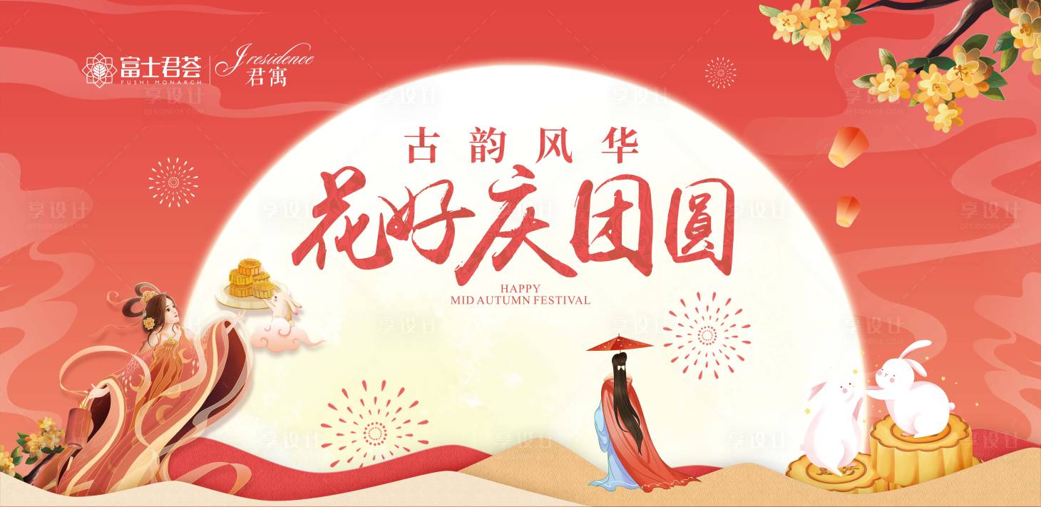 源文件下載【享設計】搜索編號：51800031640515556【中秋活動背景】