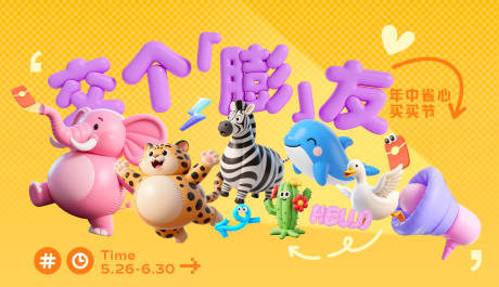 源文件下載【享設計】搜索編號：66520031242957673【交個膨友（TIF用PS打開）】