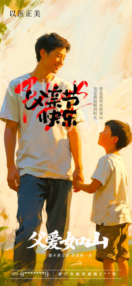 源文件下載【父親節節日海報】編號：58610031237484603