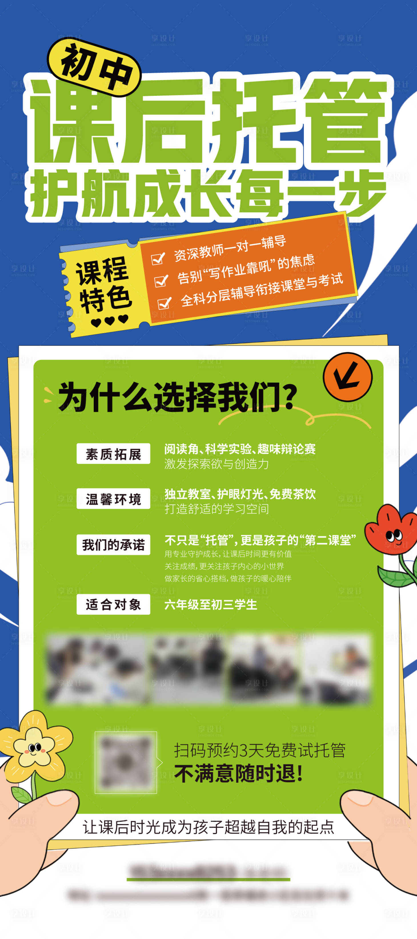 源文件下載【享設計】搜索編號：28370031481929170【招生展架 】