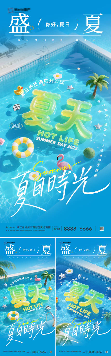 源文件下載【享設計】搜索編號：16810031631139556【夏天海報】