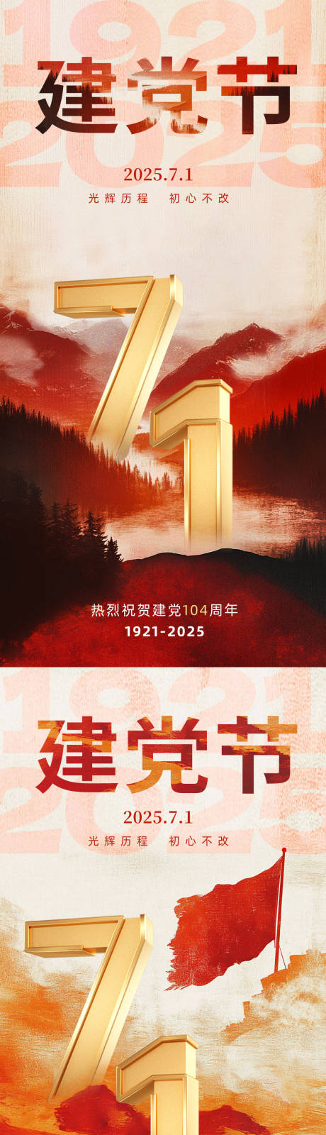 源文件下載【建黨節(jié)海報(bào)】編號：84230031385793860