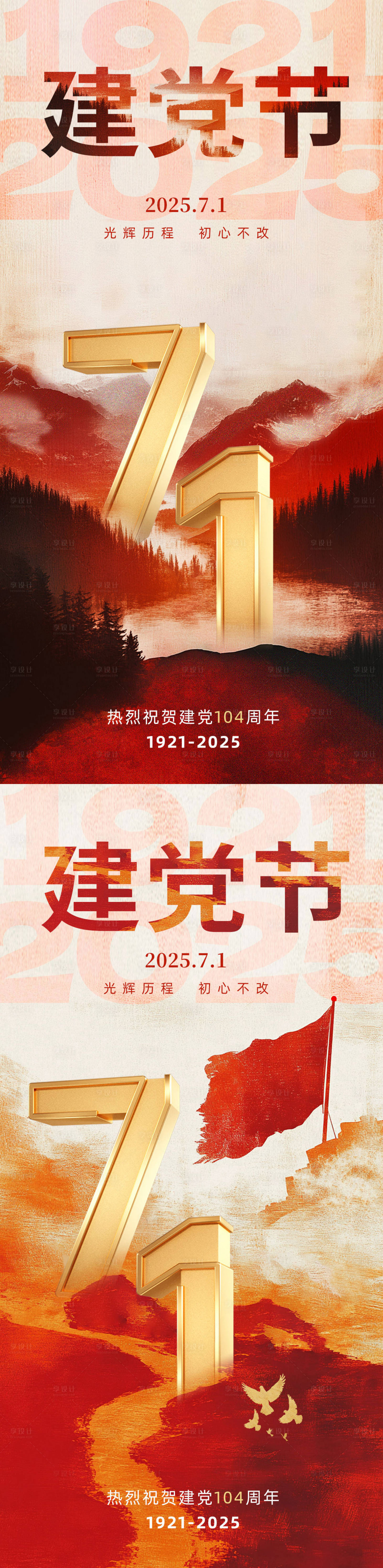 源文件下載【建黨節海報】編號：84230031385793860