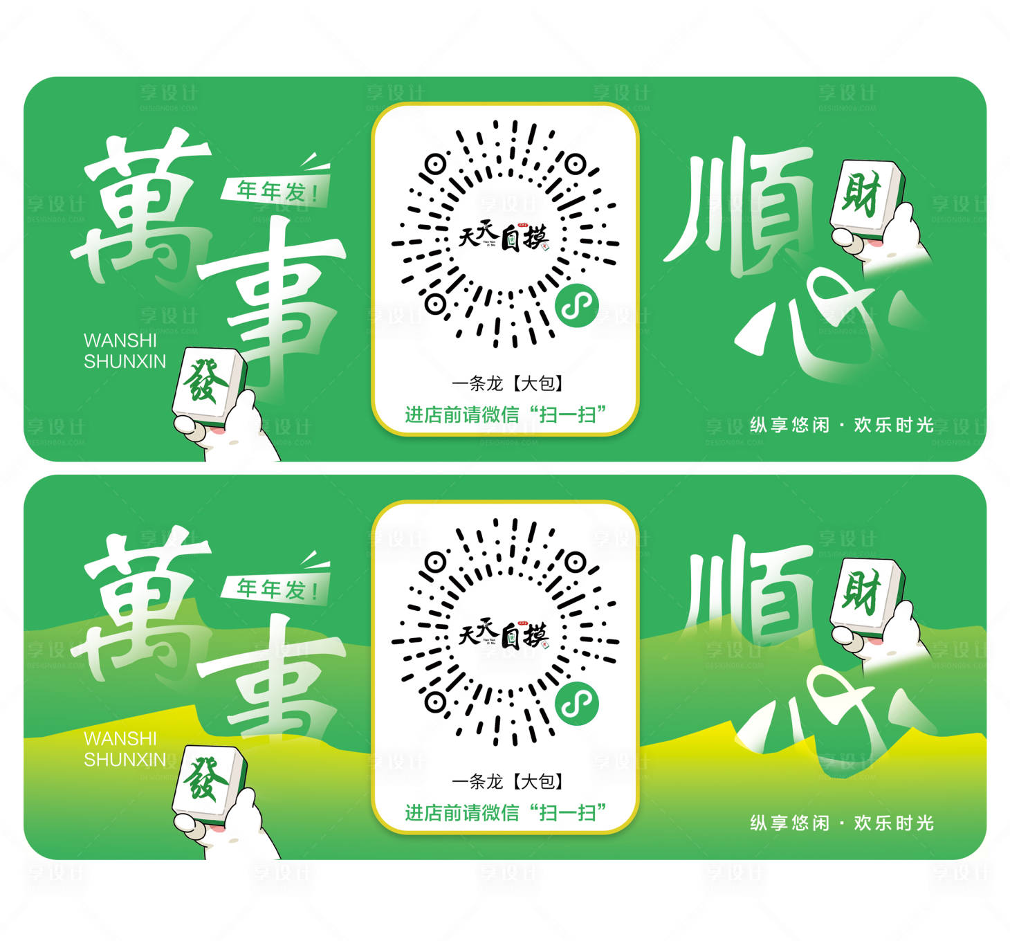 源文件下载【享设计】搜索编号：13510031348467927【麻将门牌】