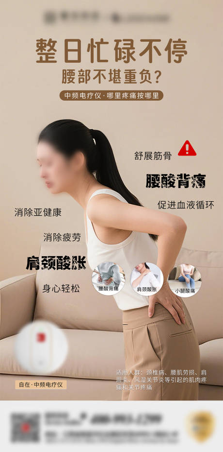 源文件下載【享設計】搜索編號：28250031116733913【疼痛宣傳海報】