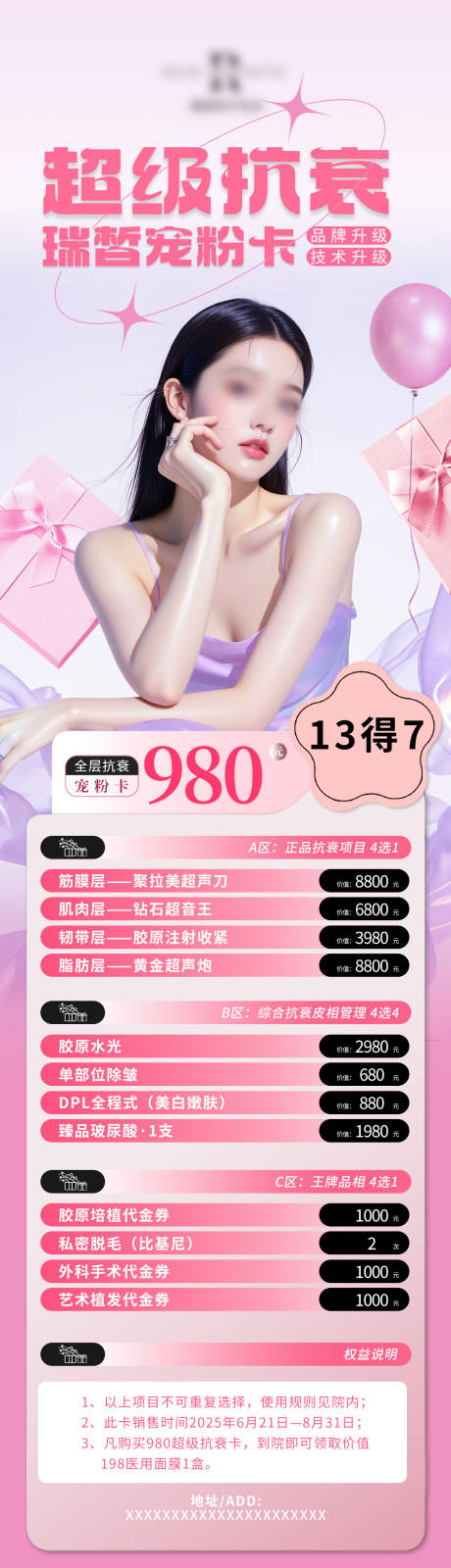 源文件下载【医美促销活动】编号：33560031611617710