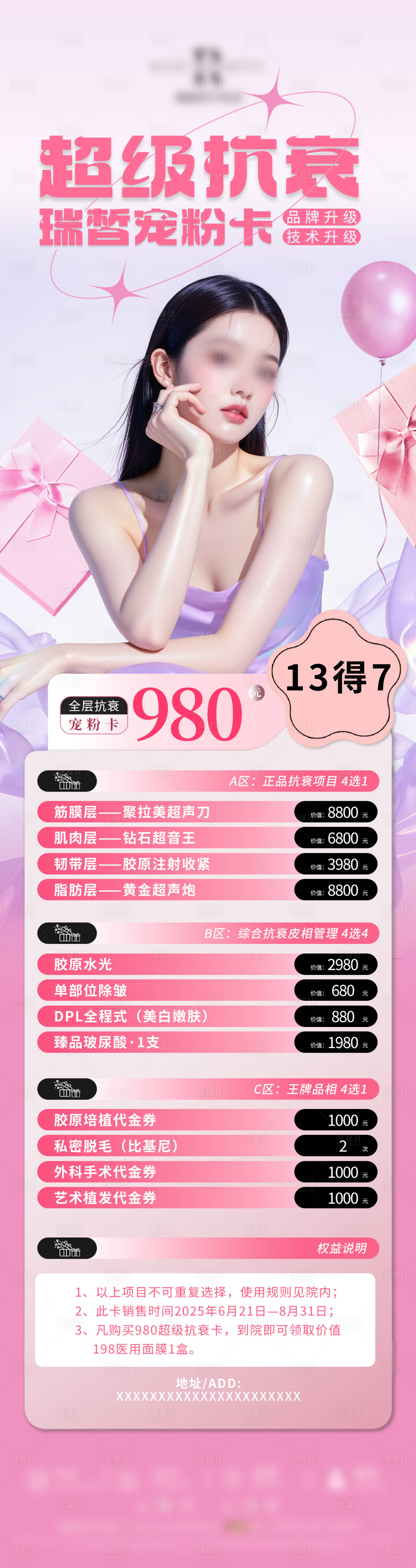 源文件下載【享設(shè)計(jì)】搜索編號(hào)：33560031611617710【醫(yī)美促銷活動(dòng)】