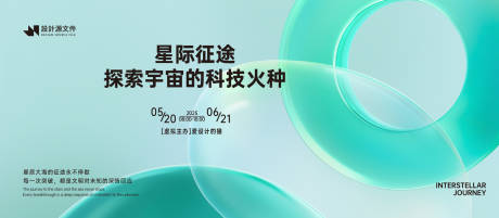 源文件下載【科技會議活動背景板】編號：96680031446123567