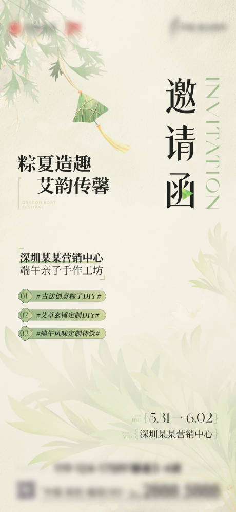 源文件下载【邀请函活动海报】编号：16750031464283468
