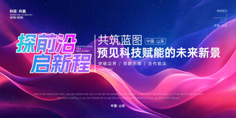 源文件下载【科技赋能未来新程活动主视觉】编号：58830031594635045