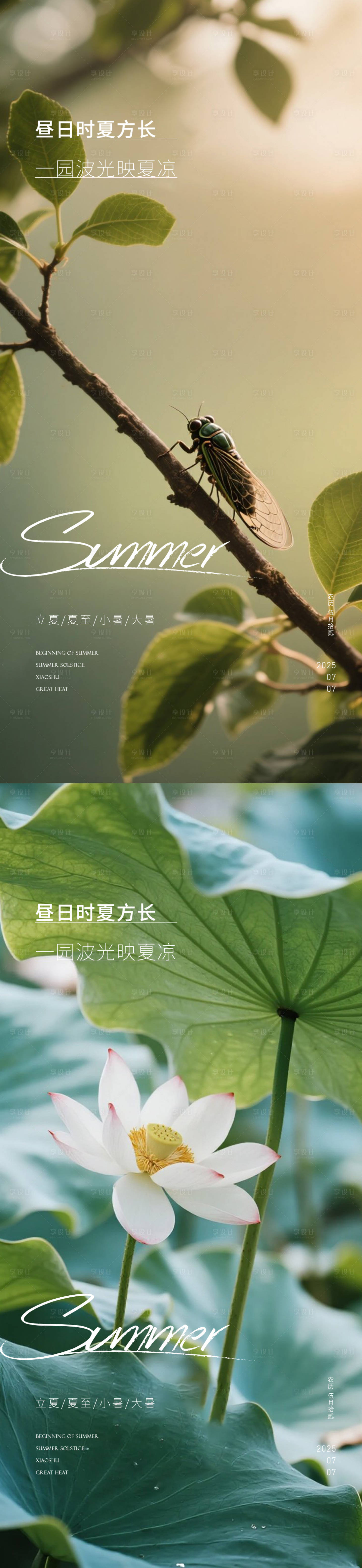 源文件下载【小暑大暑处暑夏至节气海报】编号：50310031523167198