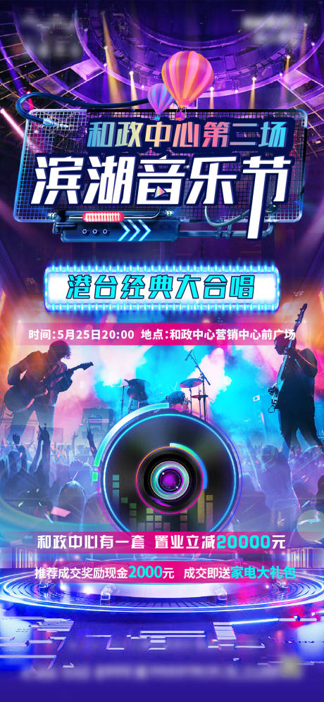 源文件下载【音乐节海报】编号：47040031521894596