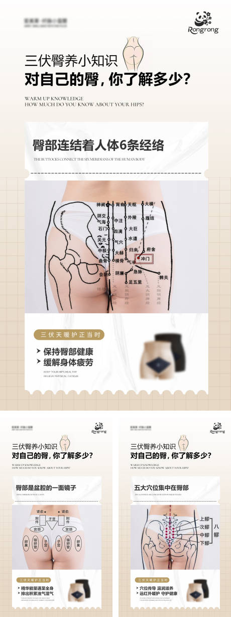 源文件下载【享设计】搜索编号：11580031455612305【夏日养生塑身衣推广系列海报】