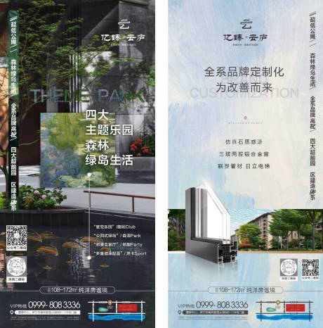 源文件下载【地产海报】编号：51750031518843386