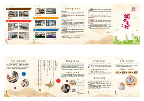 源文件下载【宣传五折页】编号：59060031276493107