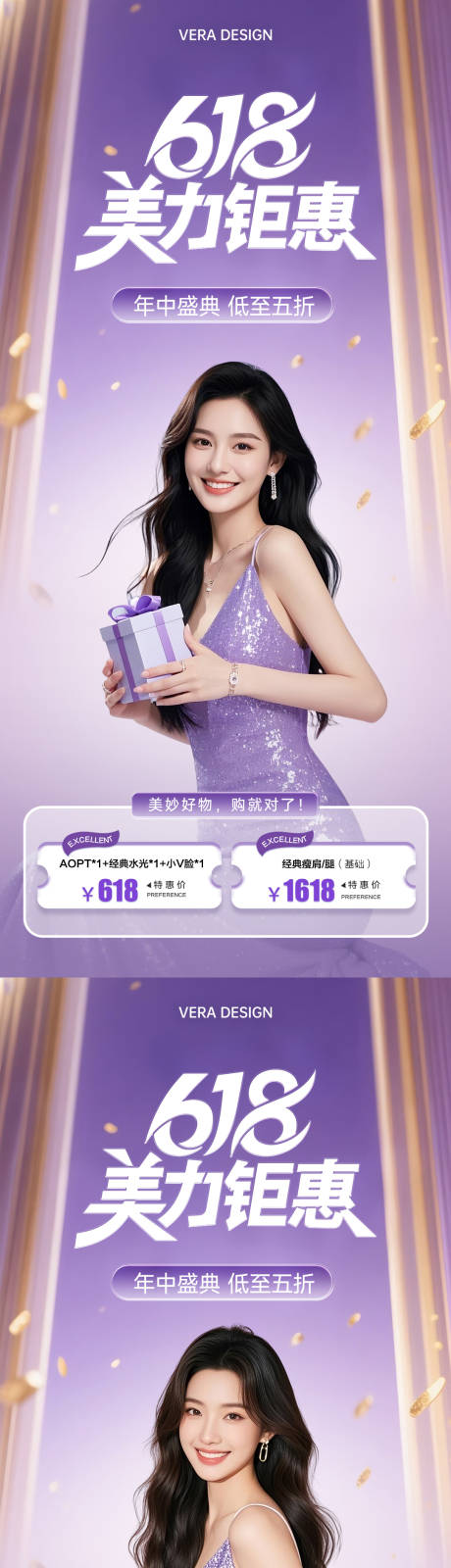 医美618年中活动活动海报