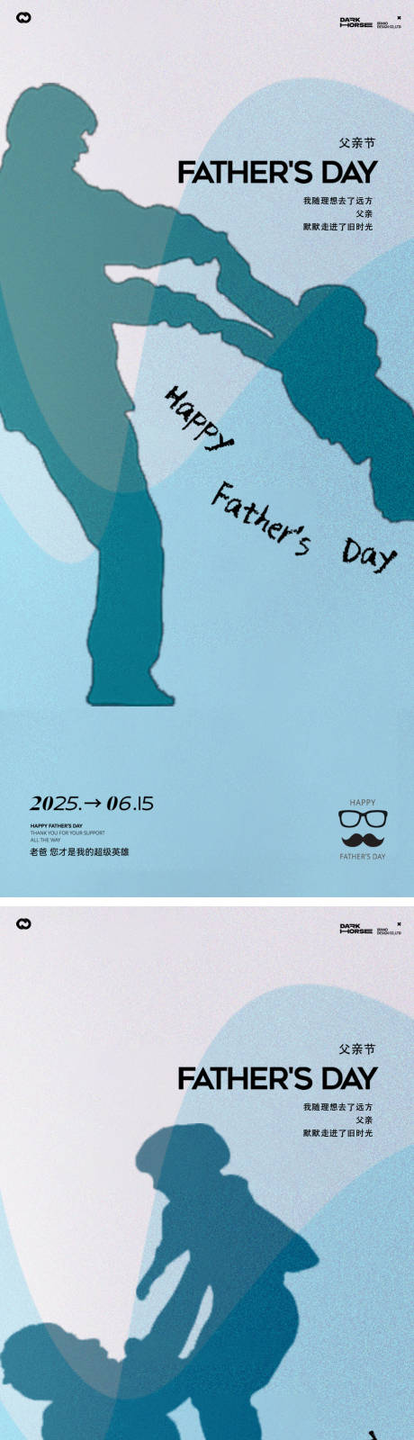 源文件下载【享设计】搜索编号：14320031213856488【父亲节插画海报】